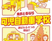 可児自動車学校のパンフレット用イラスト