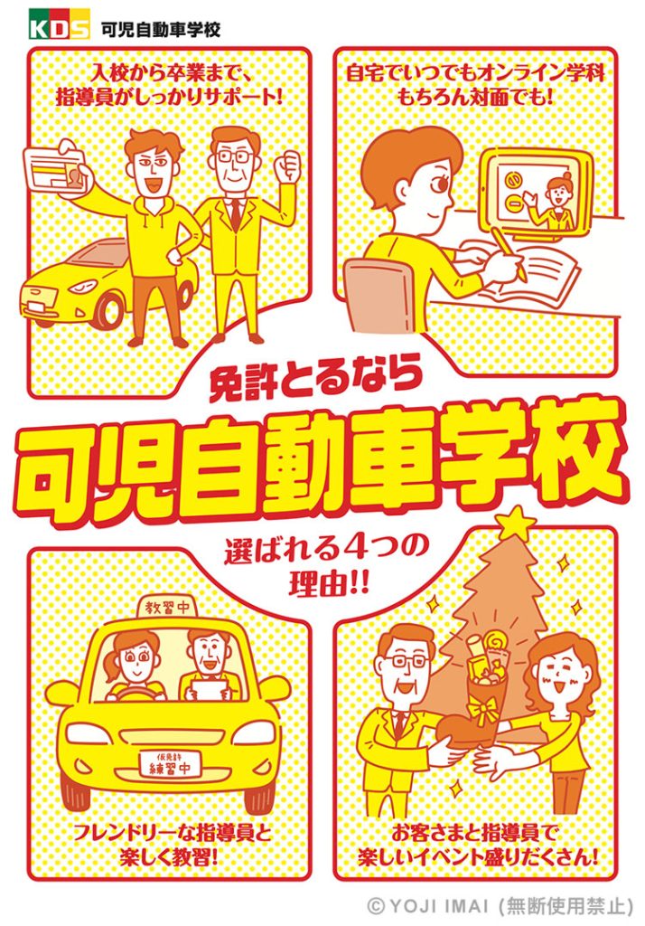 自動車学校のパンフレット表紙