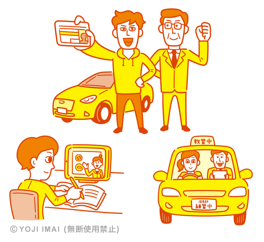 自動車学校のパンフレット用イラスト