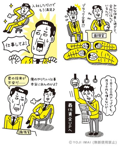 朝日新聞 労働イラスト