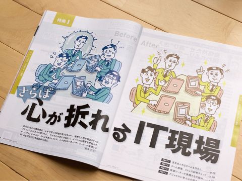 心が折れるIT現場 扉イラスト