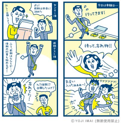 大学受験イラスト